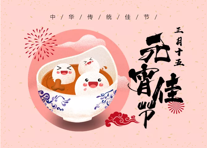 多米機械：元宵佳節(jié)祈團圓，愿你好夢樣樣圓！