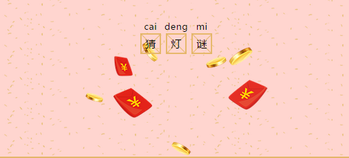 多米機械：元宵佳節(jié)祈團圓，愿你好夢樣樣圓！